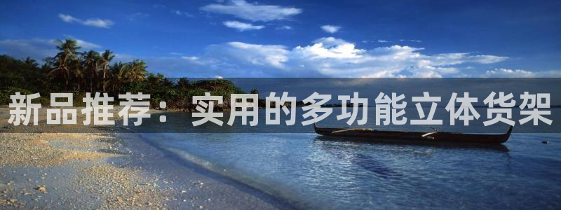 杏运娱乐怎么样：新品推荐：实用的多功能立